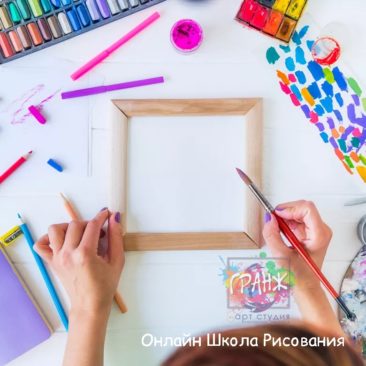 Уроки рисования для детей и начинающих онлайн